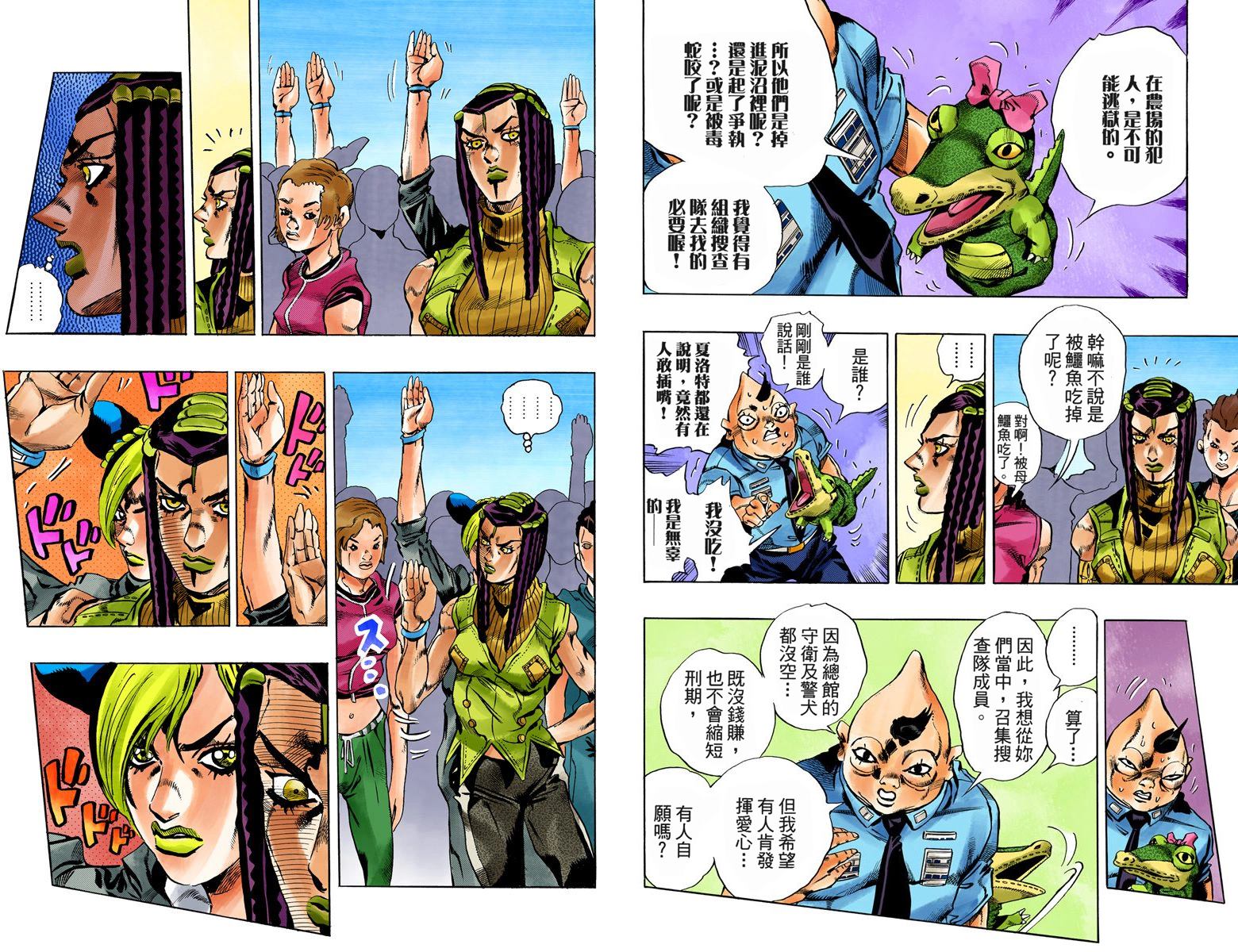 《JoJo奇妙冒险》漫画最新章节第6部03卷全彩免费下拉式在线观看章节第【89】张图片