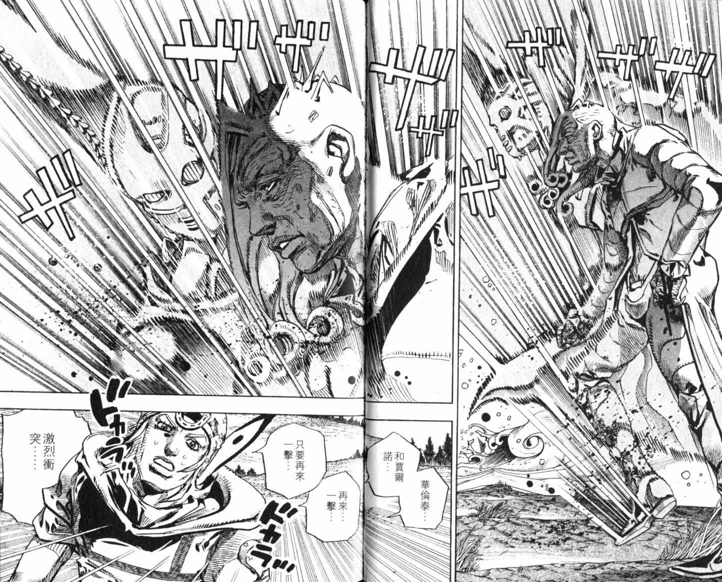 《JoJo奇妙冒险》漫画最新章节第101卷免费下拉式在线观看章节第【74】张图片