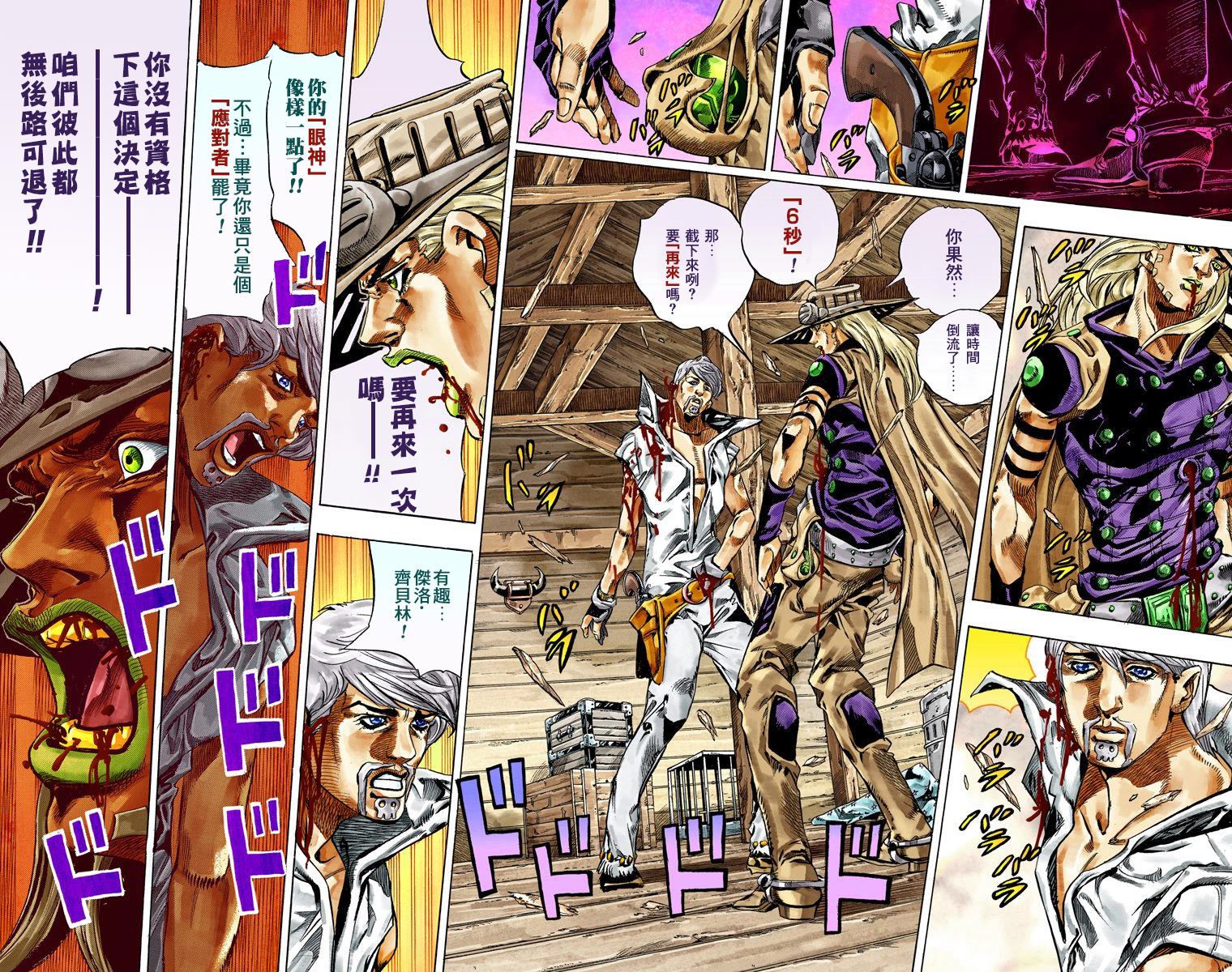 《JoJo奇妙冒险》漫画最新章节第7部8卷全彩免费下拉式在线观看章节第【57】张图片