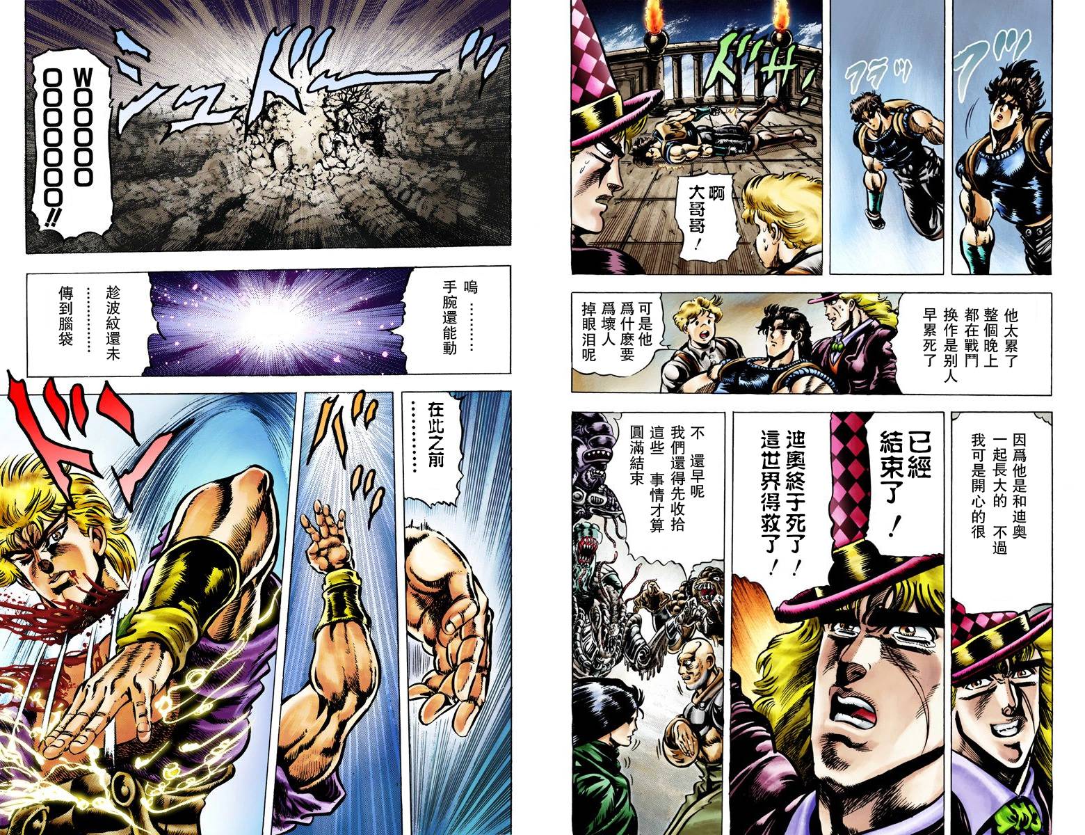 《JoJo奇妙冒险》漫画最新章节第1部05卷全彩免费下拉式在线观看章节第【55】张图片