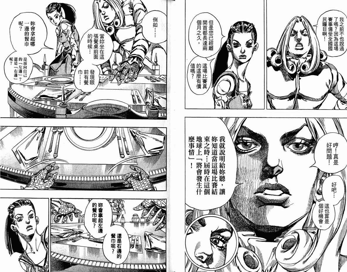 《JoJo奇妙冒险》漫画最新章节第96卷免费下拉式在线观看章节第【43】张图片