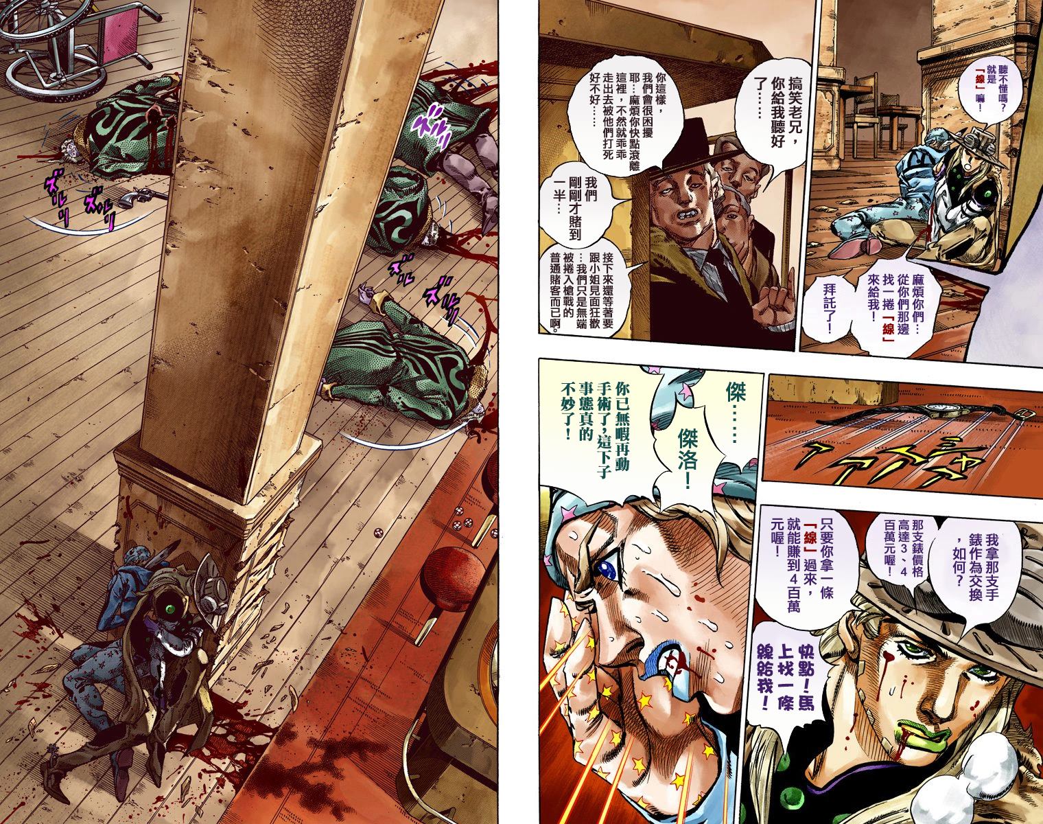 《JoJo奇妙冒险》漫画最新章节第7部12卷全彩免费下拉式在线观看章节第【46】张图片