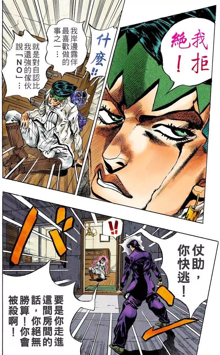 《JoJo奇妙冒险》漫画最新章节第4部13卷全彩免费下拉式在线观看章节第【131】张图片