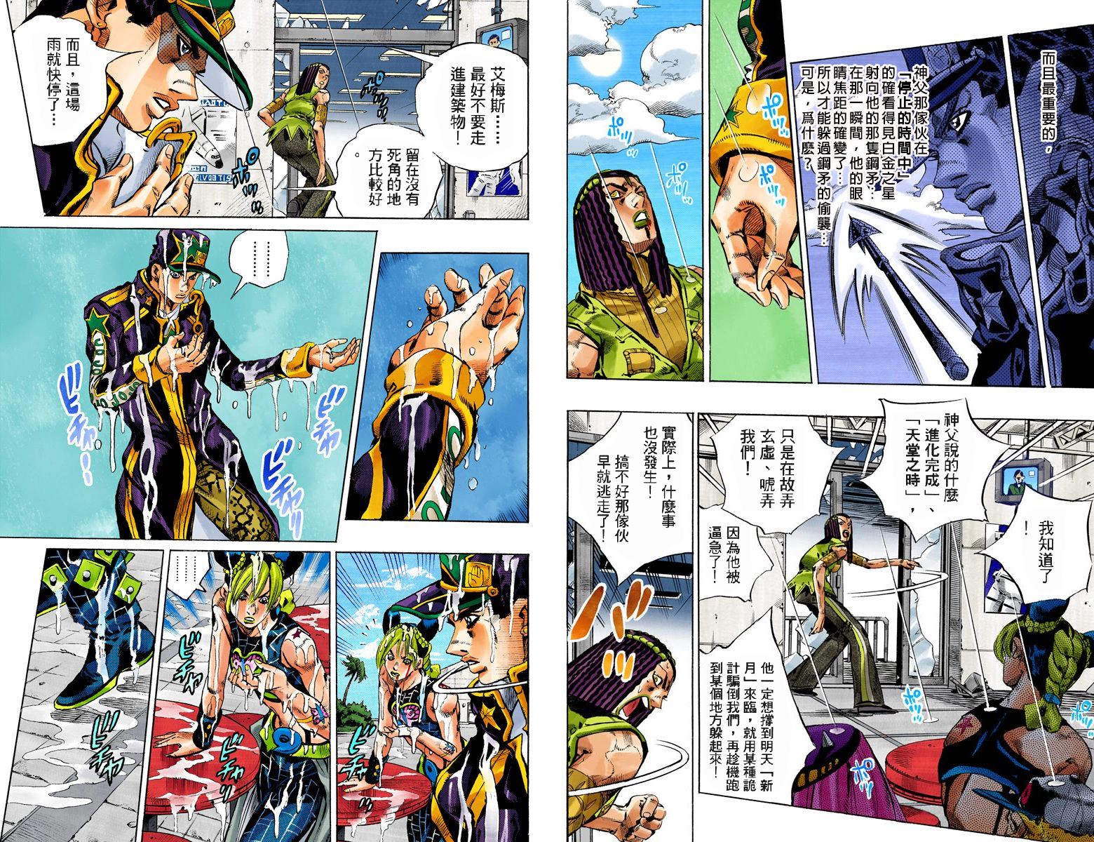 《JoJo奇妙冒险》漫画最新章节第6部17卷全彩免费下拉式在线观看章节第【31】张图片