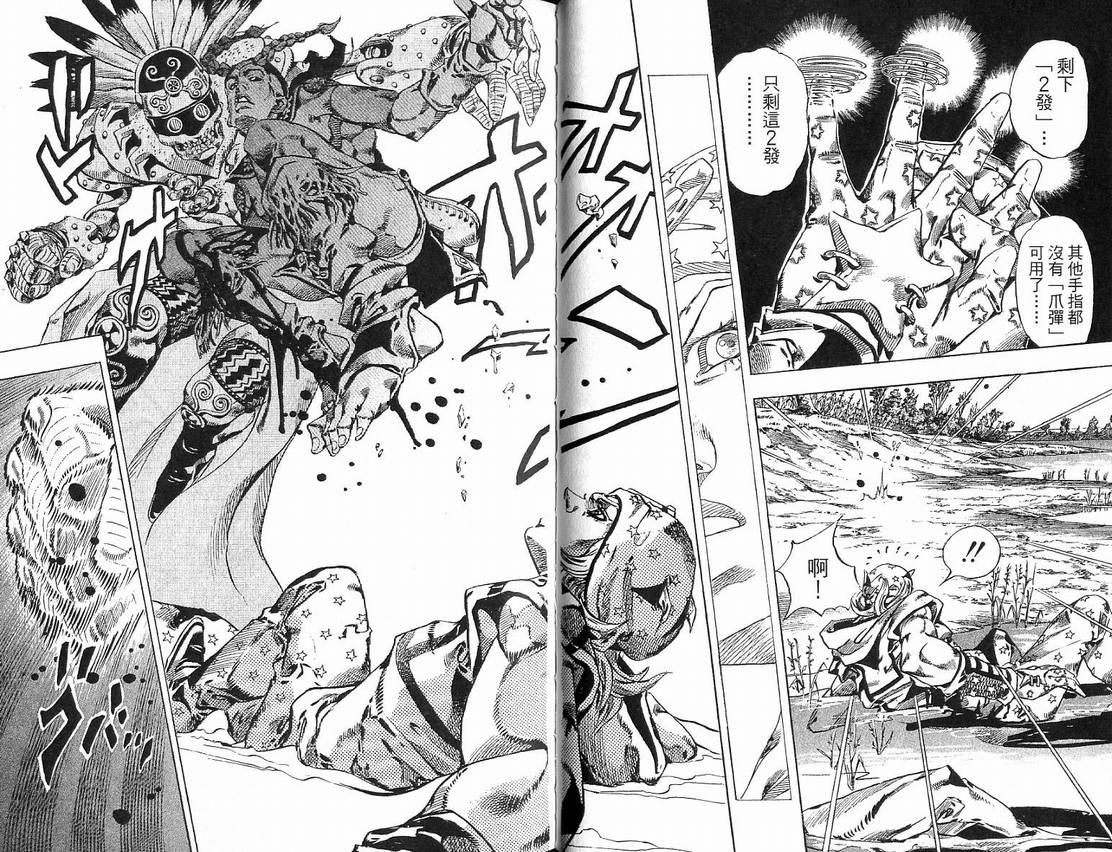 《JoJo奇妙冒险》漫画最新章节第91卷免费下拉式在线观看章节第【51】张图片