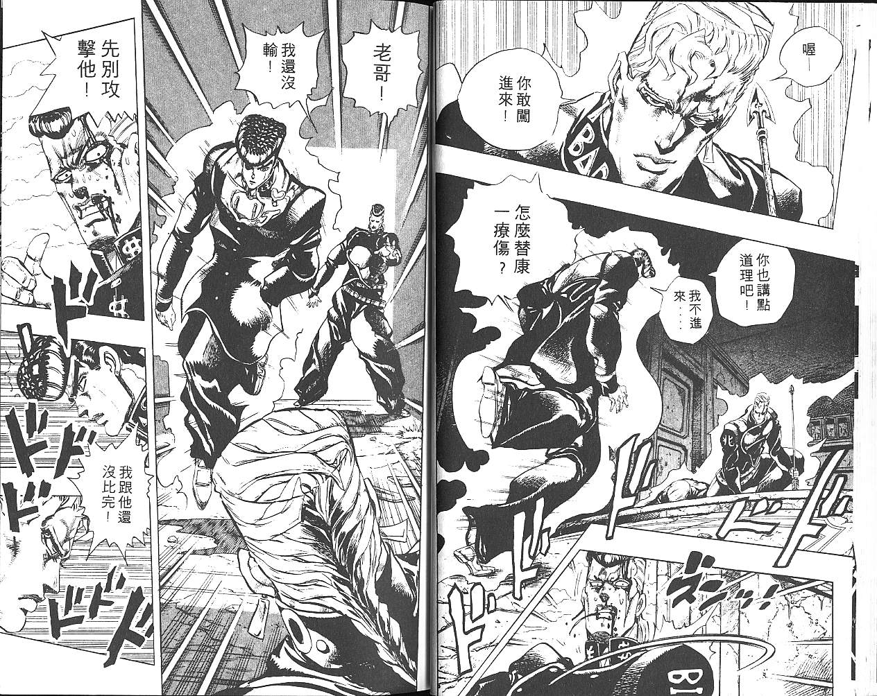 《JoJo奇妙冒险》漫画最新章节第30卷免费下拉式在线观看章节第【21】张图片