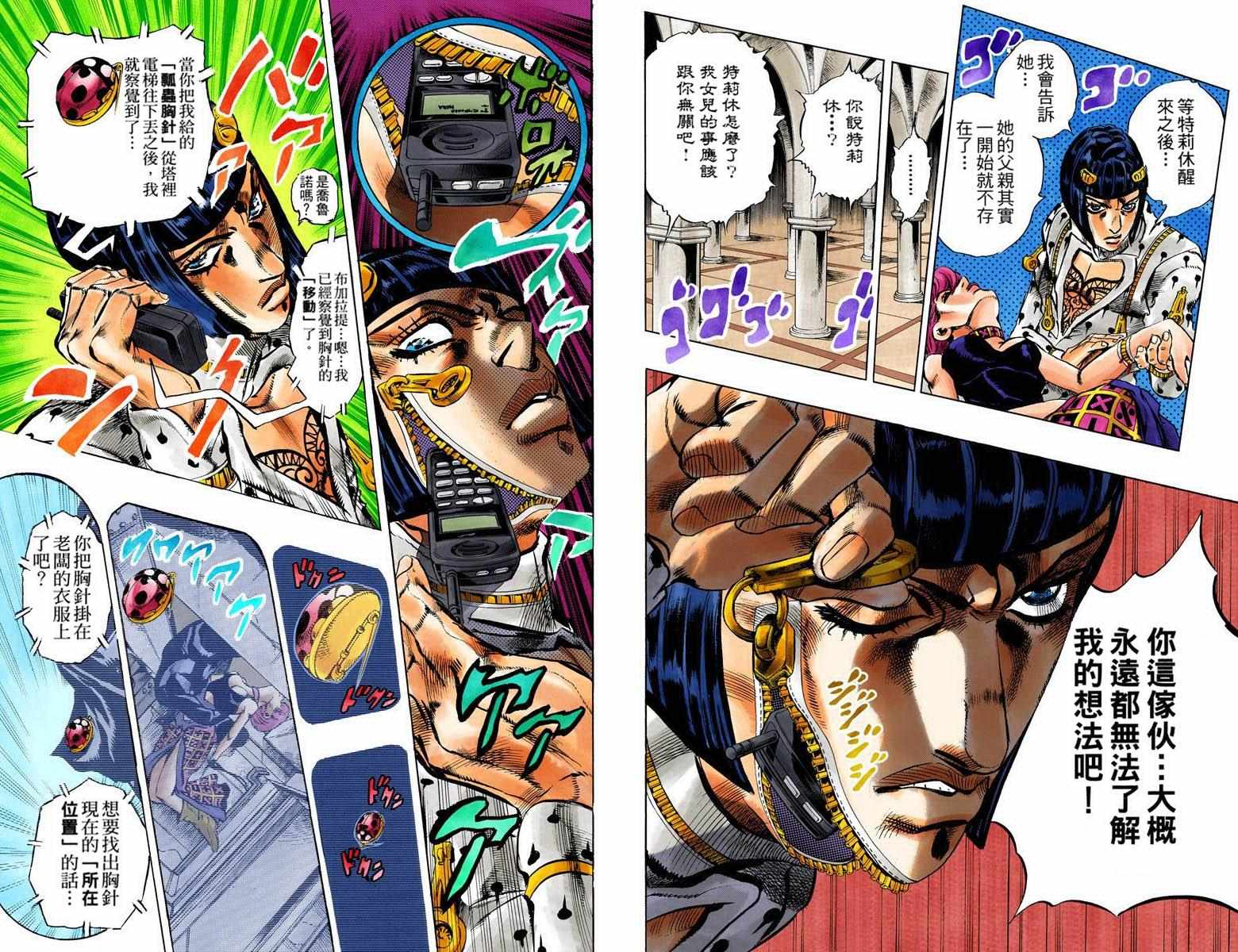 《JoJo奇妙冒险》漫画最新章节第5部10卷全彩免费下拉式在线观看章节第【11】张图片