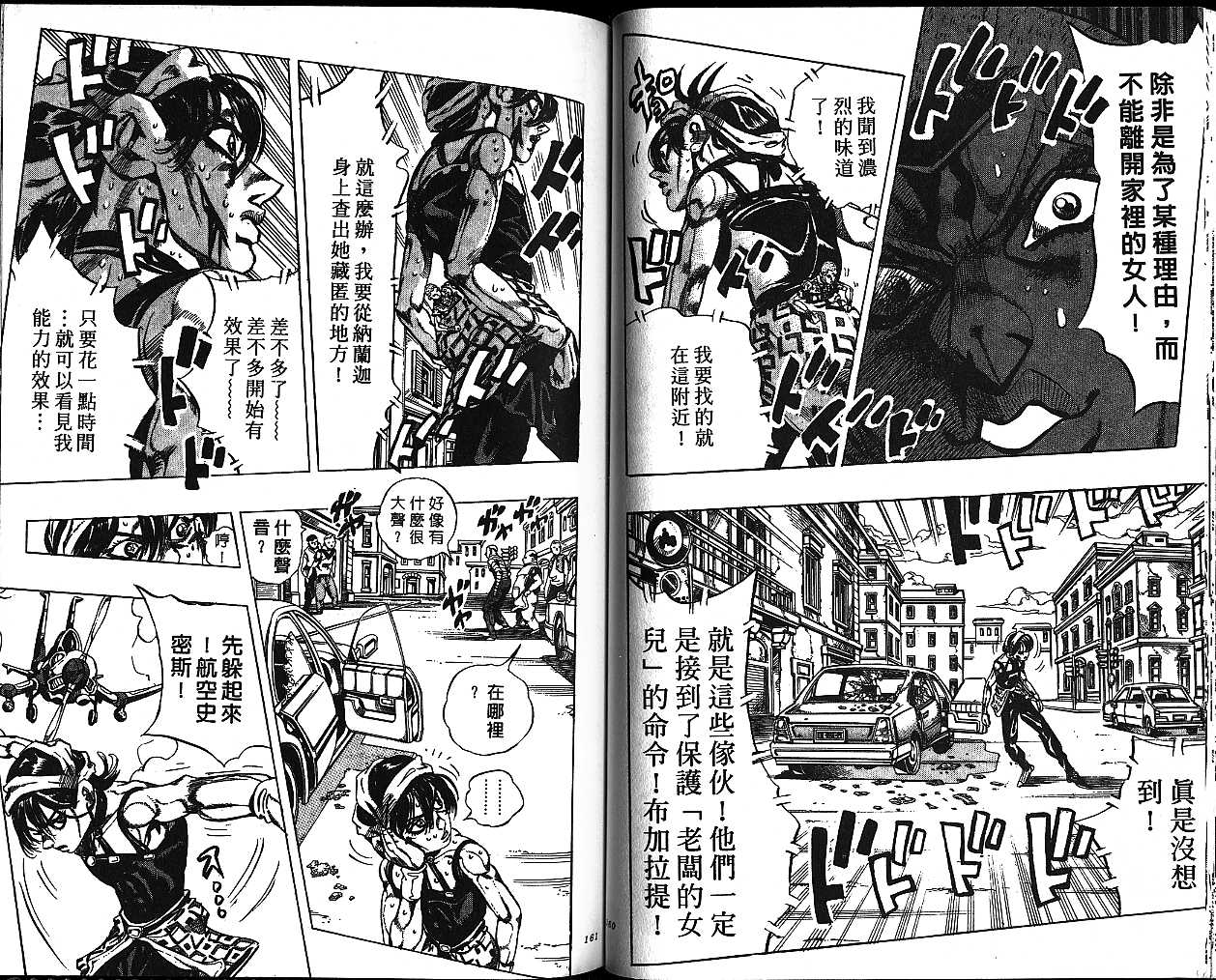 《JoJo奇妙冒险》漫画最新章节第50卷免费下拉式在线观看章节第【80】张图片