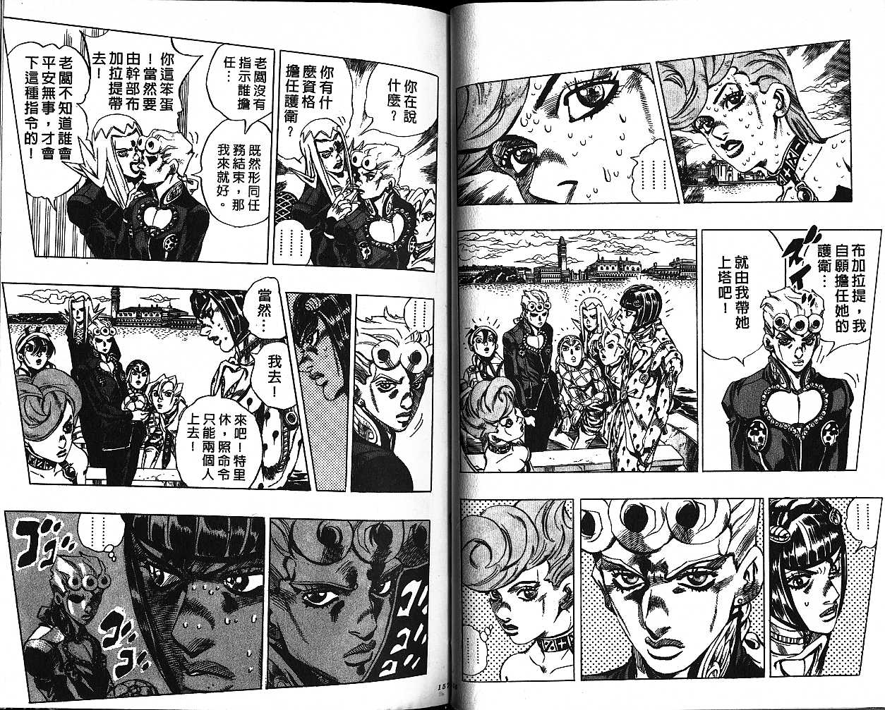 《JoJo奇妙冒险》漫画最新章节第55卷免费下拉式在线观看章节第【78】张图片