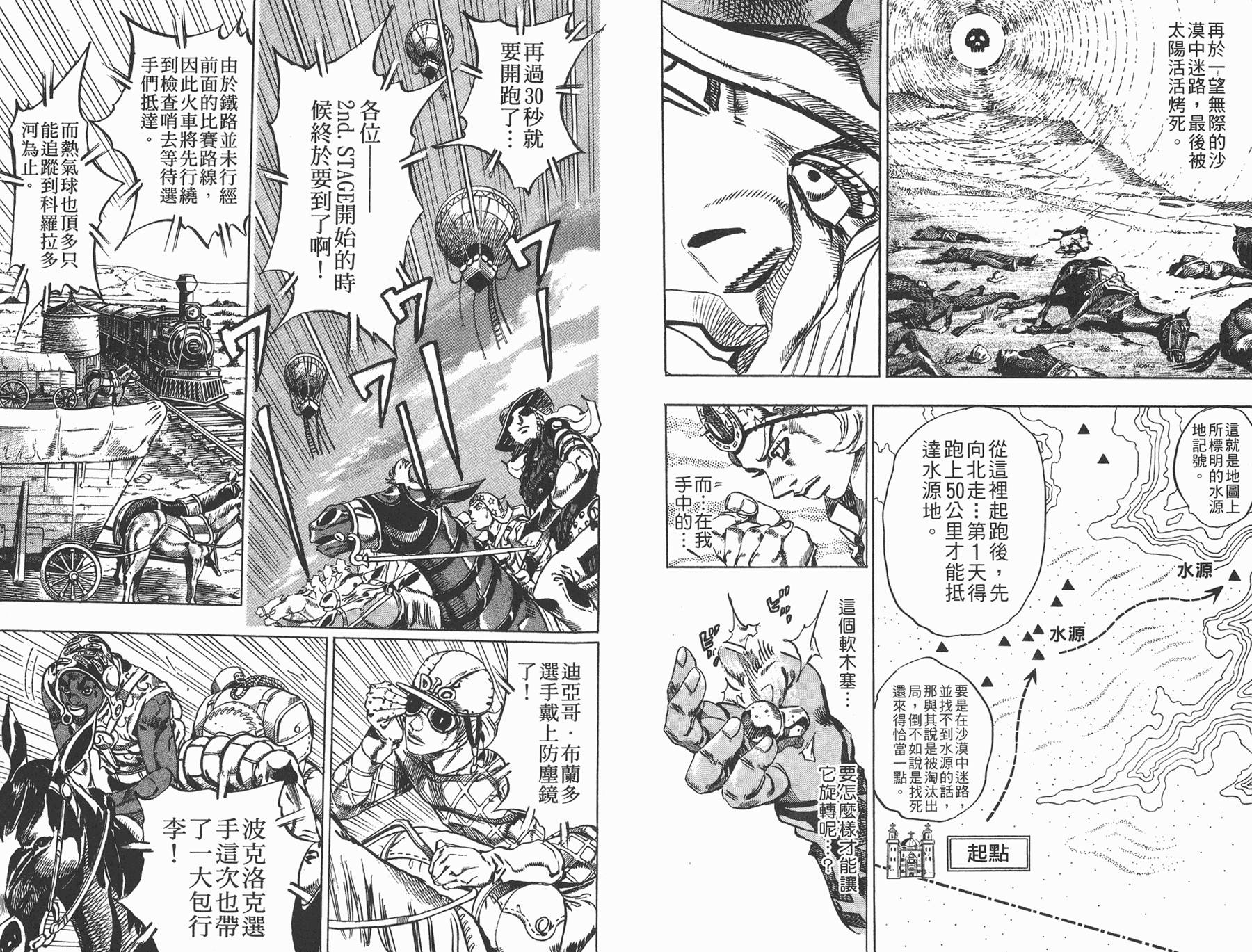 《JoJo奇妙冒险》漫画最新章节第83卷免费下拉式在线观看章节第【34】张图片