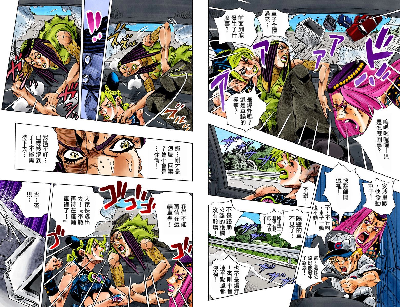 《JoJo奇妙冒险》漫画最新章节第6部16卷全彩免费下拉式在线观看章节第【43】张图片