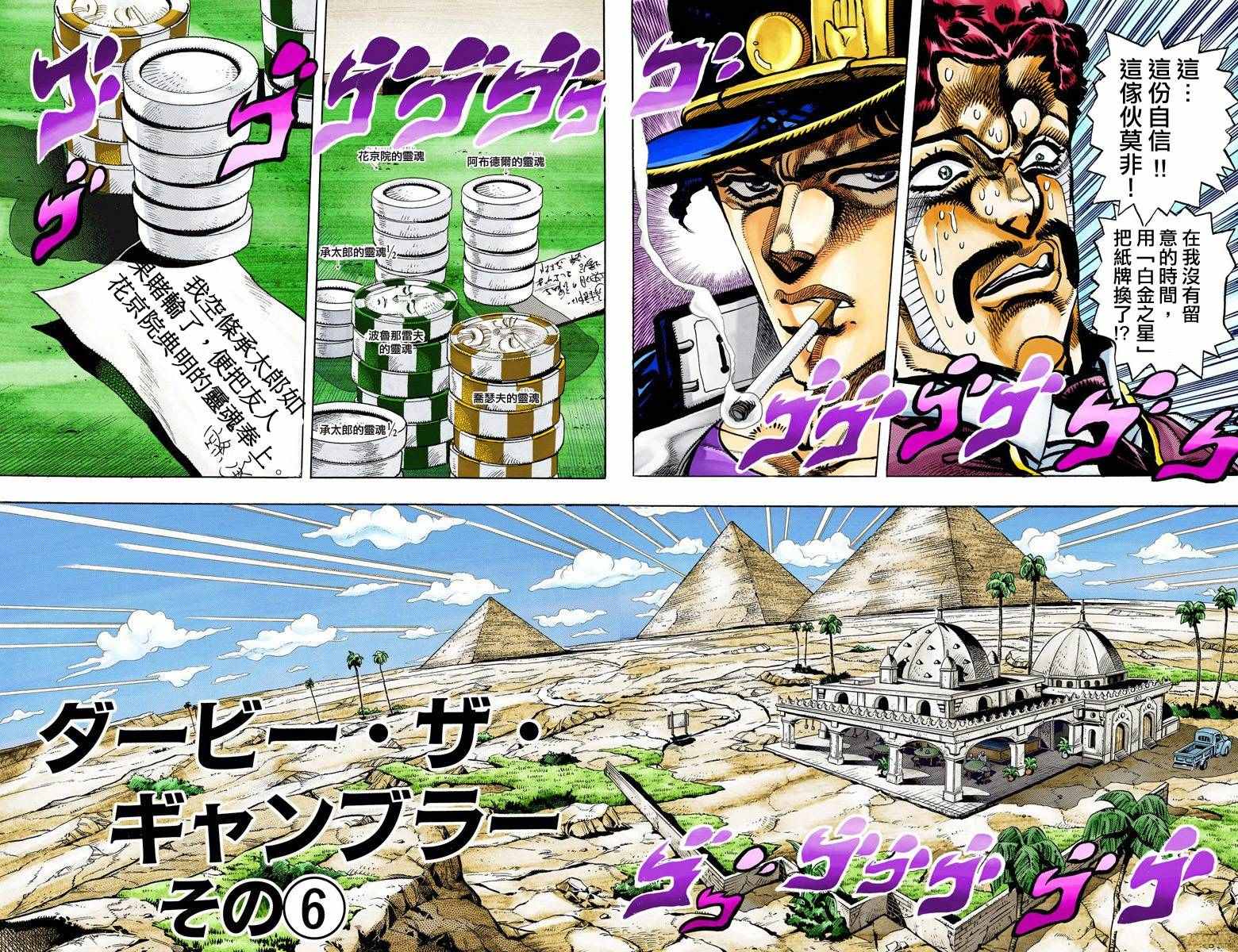 《JoJo奇妙冒险》漫画最新章节第3部11卷全彩免费下拉式在线观看章节第【53】张图片