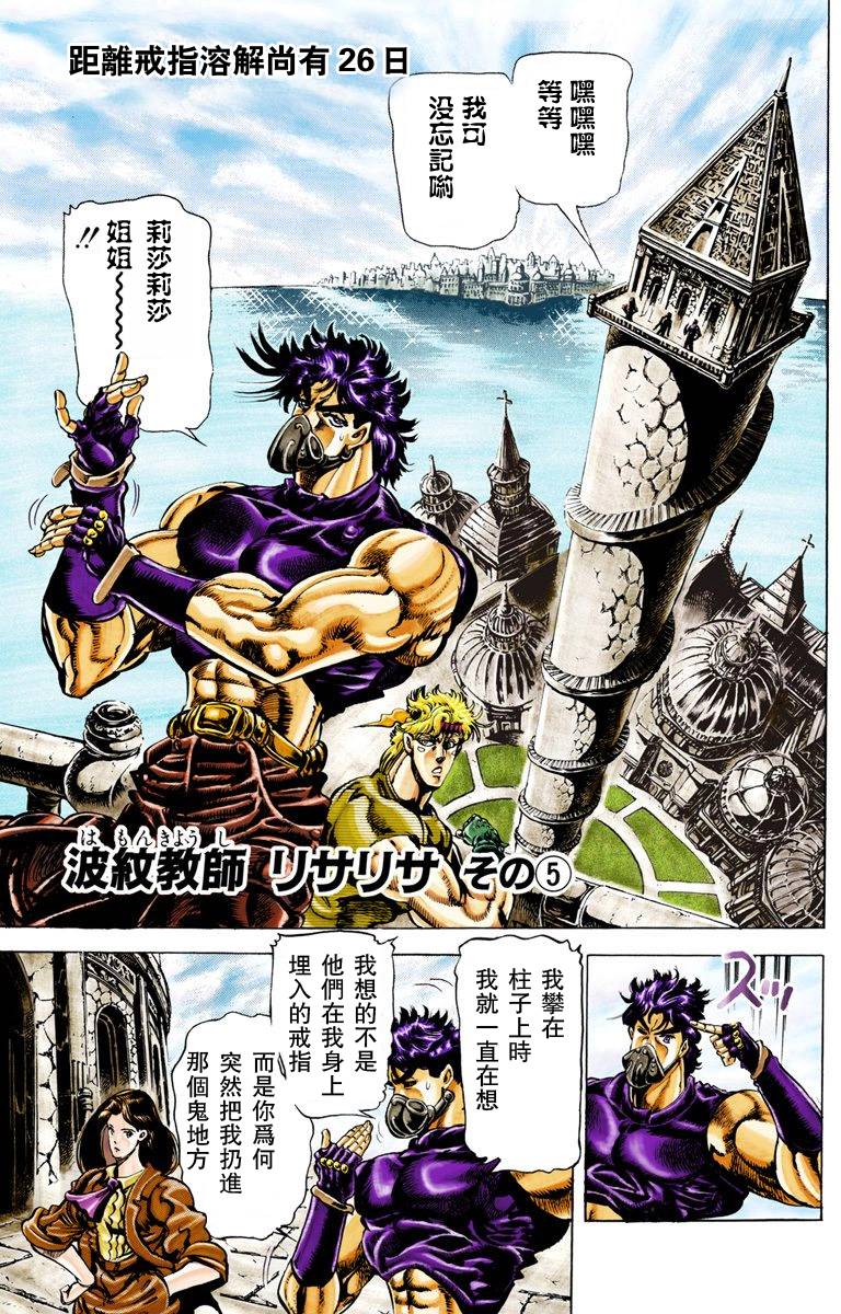 《JoJo奇妙冒险》漫画最新章节第2部03卷全彩免费下拉式在线观看章节第【155】张图片