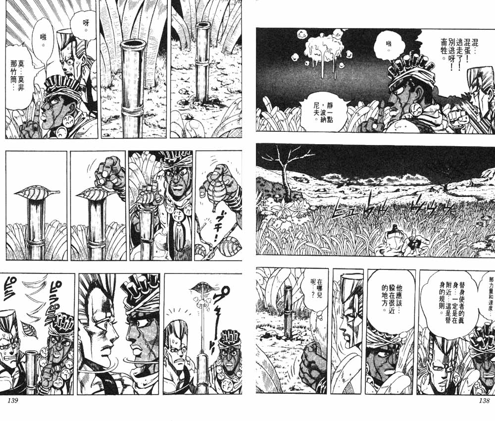 《JoJo奇妙冒险》漫画最新章节第19卷免费下拉式在线观看章节第【70】张图片