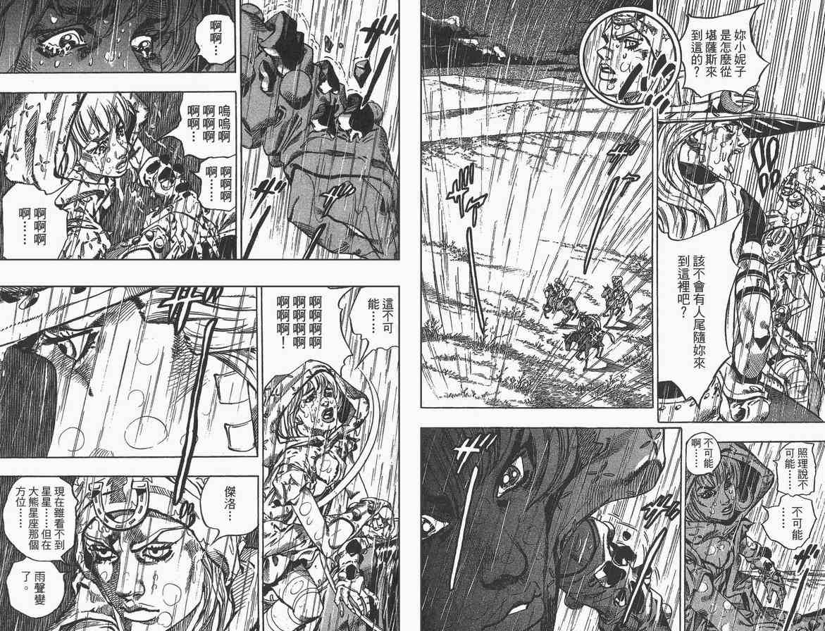 《JoJo奇妙冒险》漫画最新章节第89卷免费下拉式在线观看章节第【84】张图片