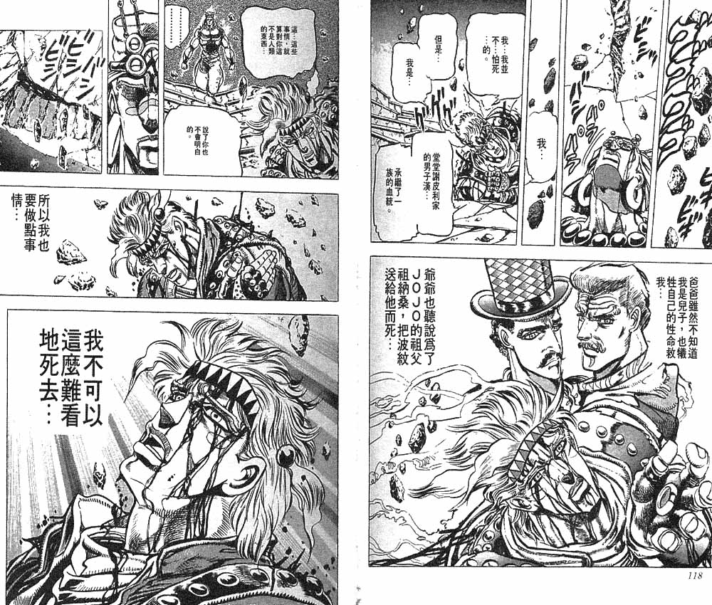 《JoJo奇妙冒险》漫画最新章节第10卷免费下拉式在线观看章节第【62】张图片