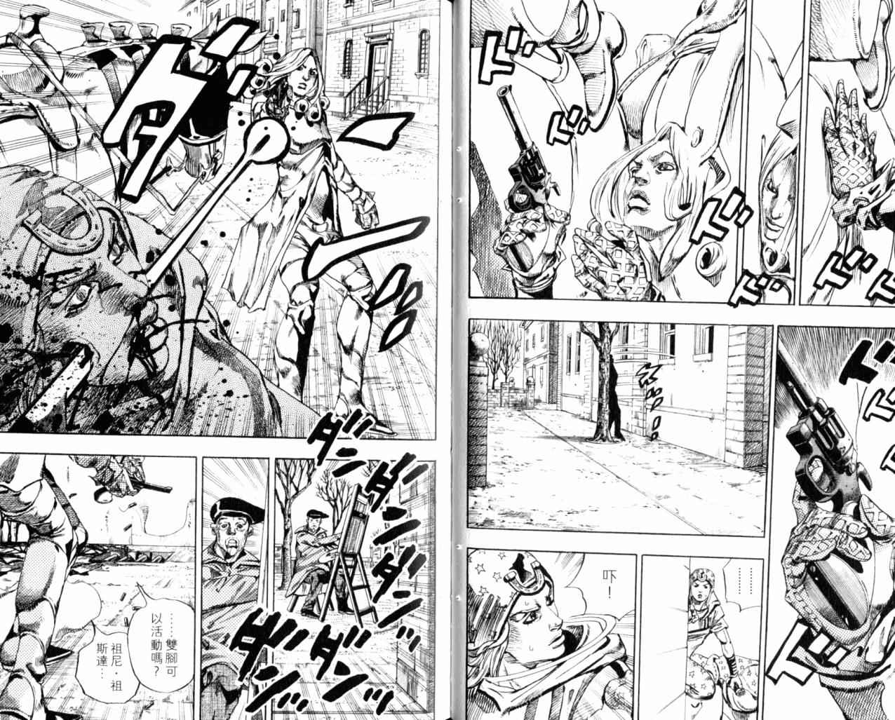 《JoJo奇妙冒险》漫画最新章节第98卷免费下拉式在线观看章节第【26】张图片