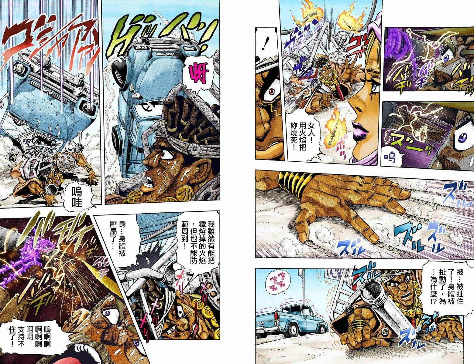 《JoJo奇妙冒险》漫画最新章节第3部10部全彩免费下拉式在线观看章节第【25】张图片