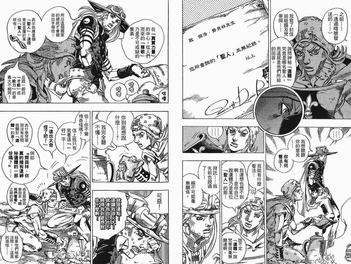 《JoJo奇妙冒险》漫画最新章节第90卷免费下拉式在线观看章节第【39】张图片