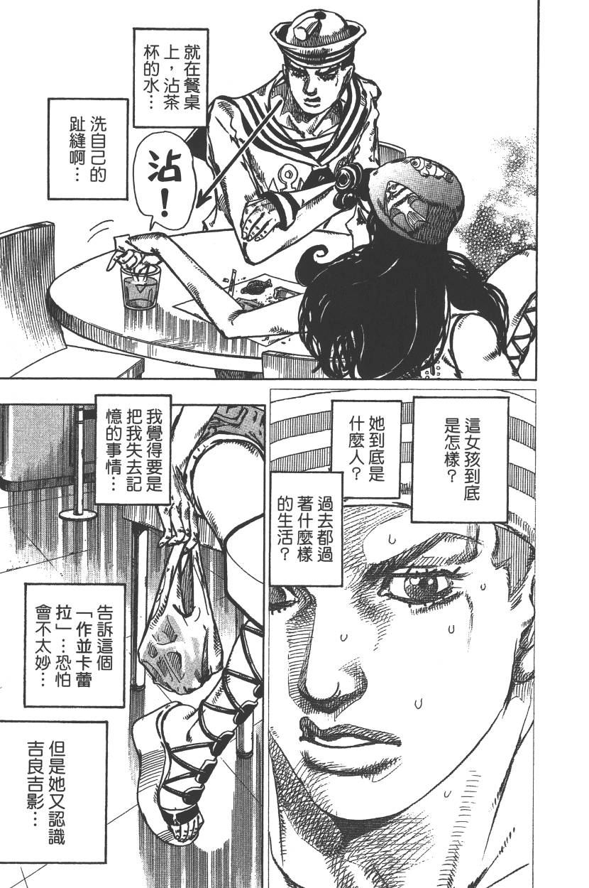 《JoJo奇妙冒险》漫画最新章节第115卷免费下拉式在线观看章节第【66】张图片