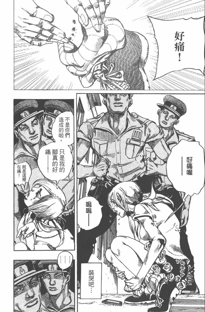 《JoJo奇妙冒险》漫画最新章节第108卷免费下拉式在线观看章节第【123】张图片