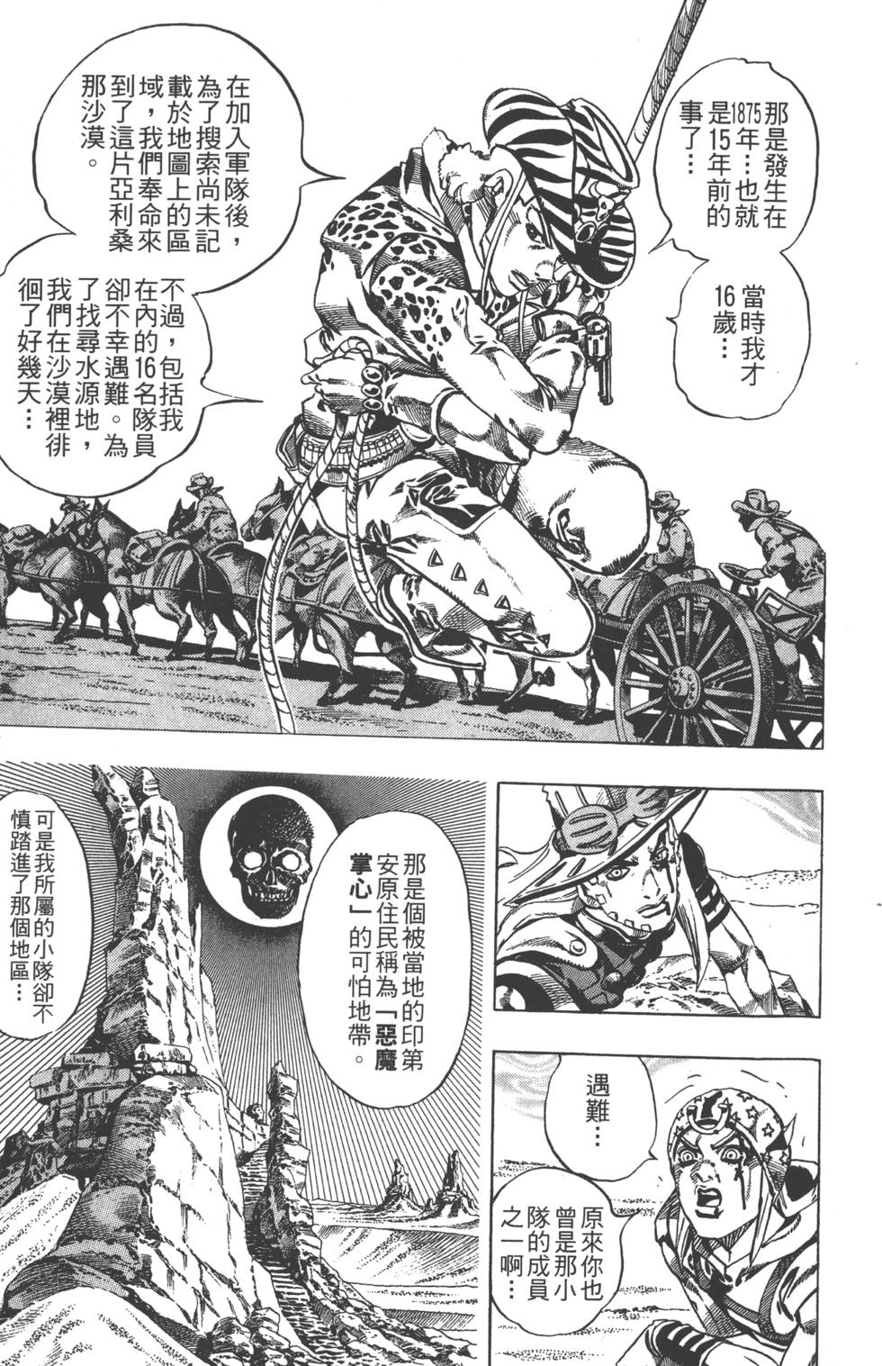 《JoJo奇妙冒险》漫画最新章节第84卷免费下拉式在线观看章节第【42】张图片