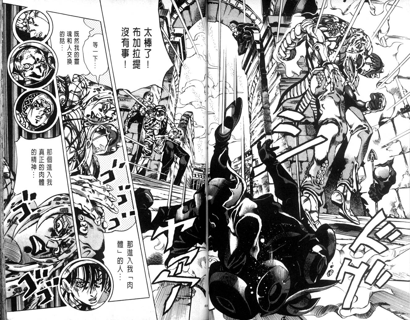 《JoJo奇妙冒险》漫画最新章节第62卷免费下拉式在线观看章节第【34】张图片