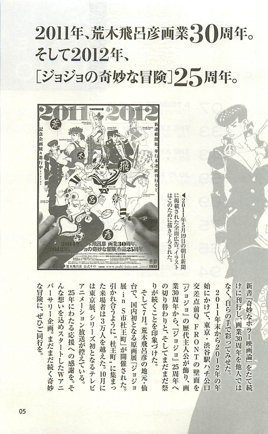 《JoJo奇妙冒险》漫画最新章节JoJo25周年贺图集免费下拉式在线观看章节第【5】张图片