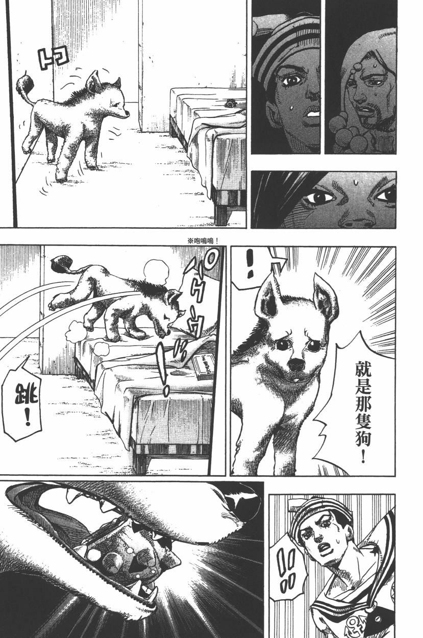 《JoJo奇妙冒险》漫画最新章节第112卷免费下拉式在线观看章节第【120】张图片