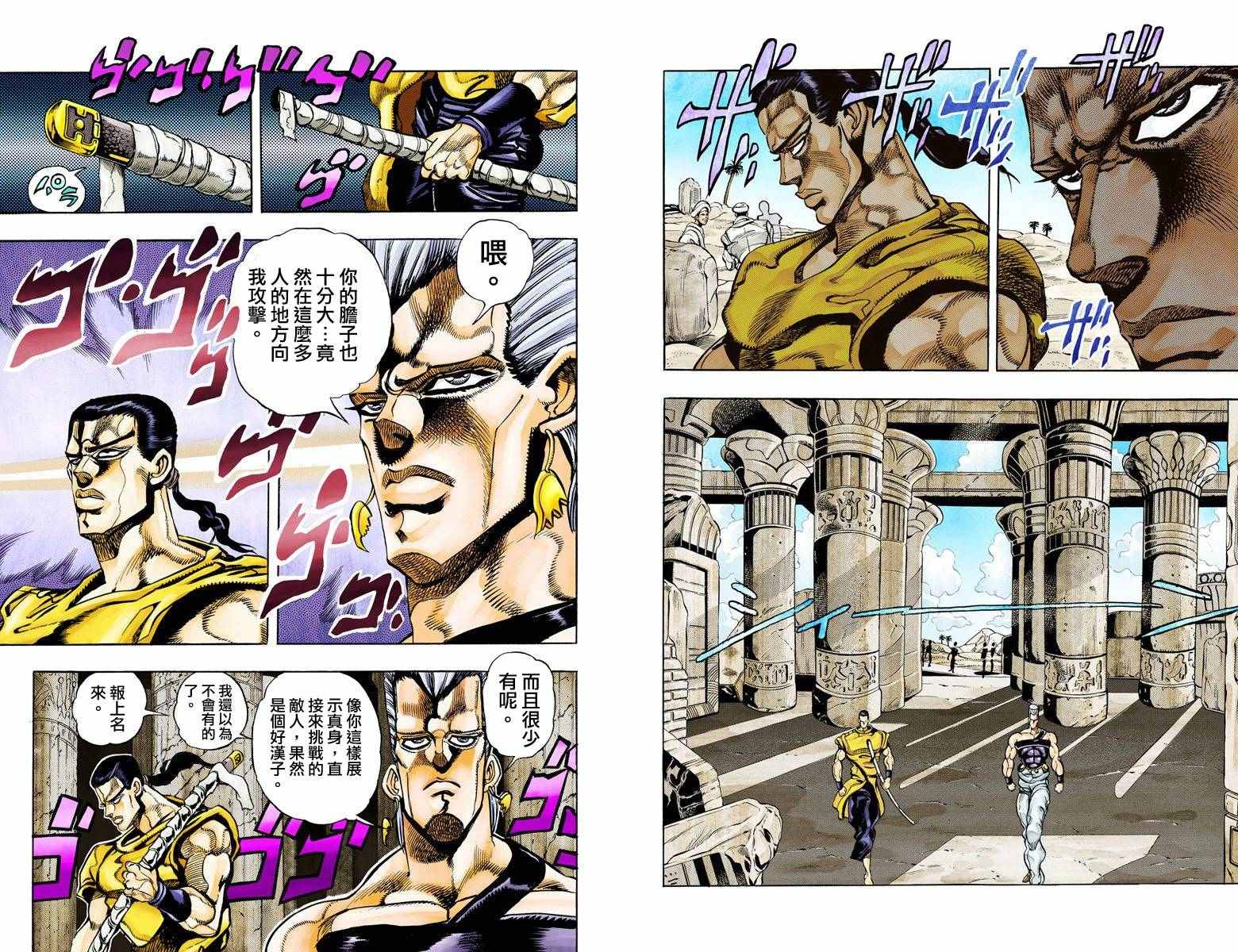 《JoJo奇妙冒险》漫画最新章节第3部09卷全彩免费下拉式在线观看章节第【24】张图片