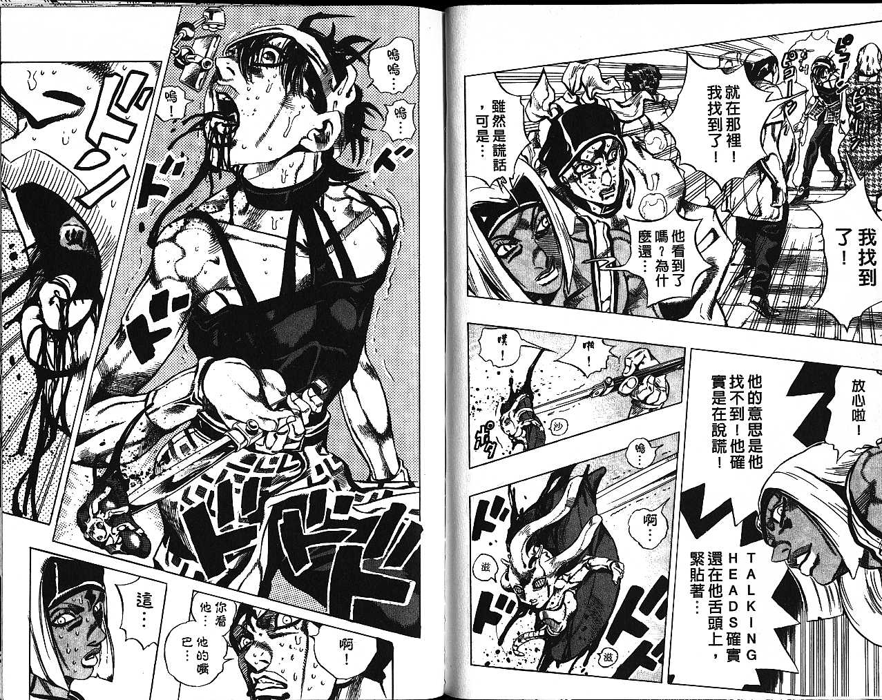 《JoJo奇妙冒险》漫画最新章节第57卷免费下拉式在线观看章节第【41】张图片