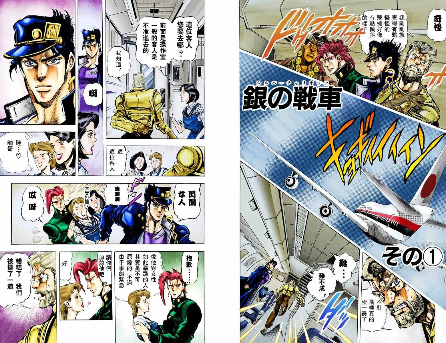 《JoJo奇妙冒险》漫画最新章节第3部02卷全彩免费下拉式在线观看章节第【3】张图片