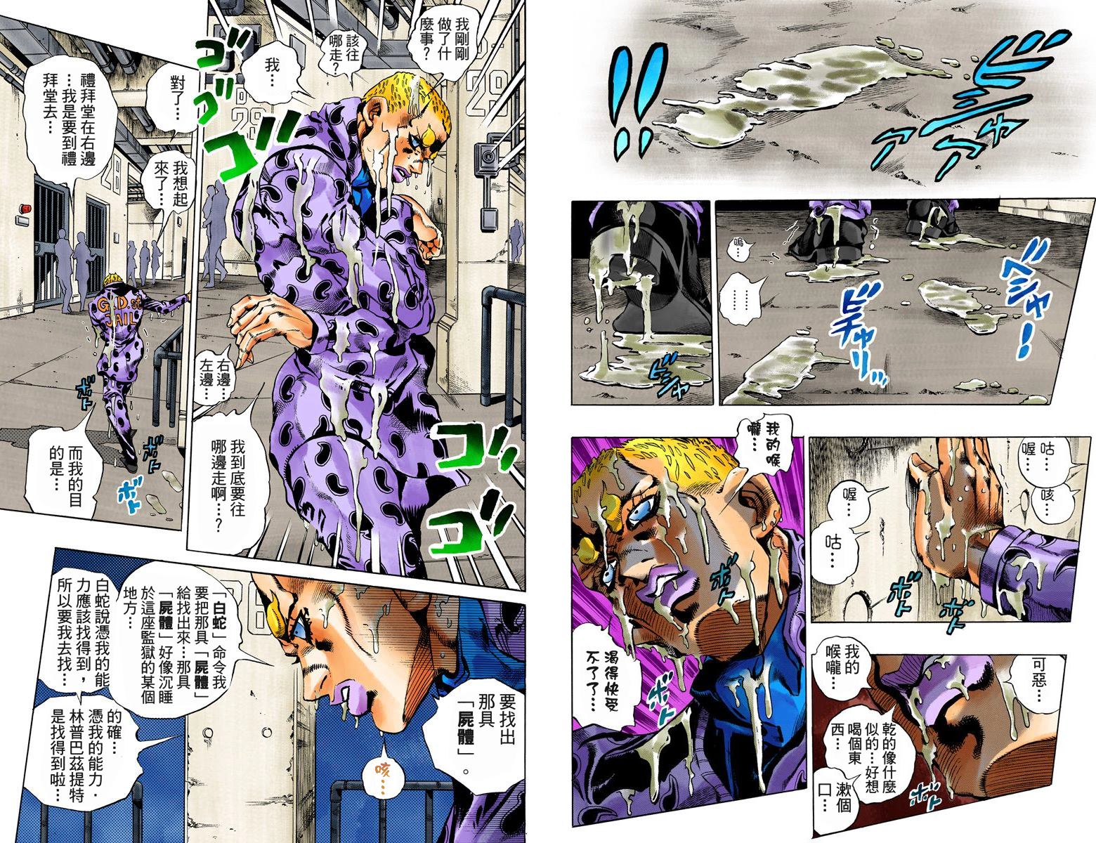 《JoJo奇妙冒险》漫画最新章节第6部07卷全彩免费下拉式在线观看章节第【6】张图片