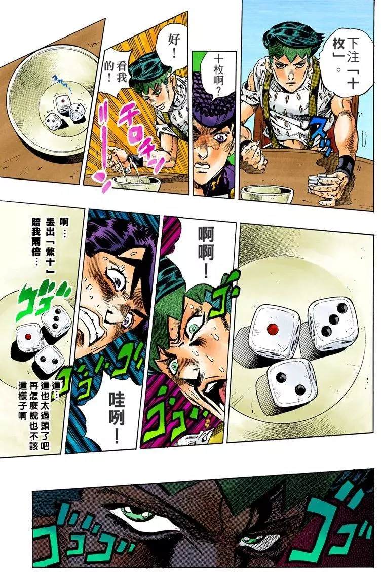 《JoJo奇妙冒险》漫画最新章节第4部13卷全彩免费下拉式在线观看章节第【40】张图片