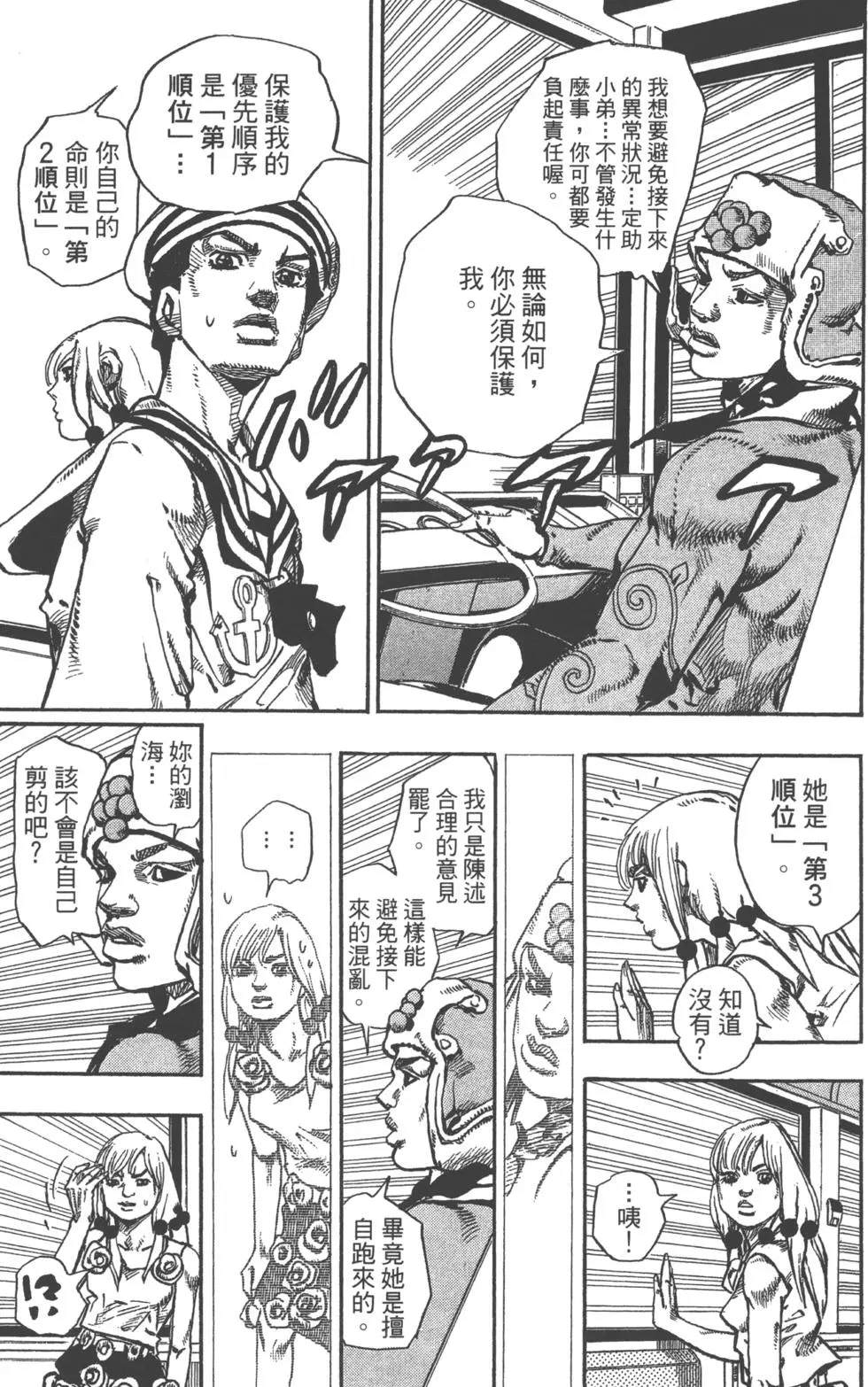 《JoJo奇妙冒险》漫画最新章节第120卷免费下拉式在线观看章节第【110】张图片