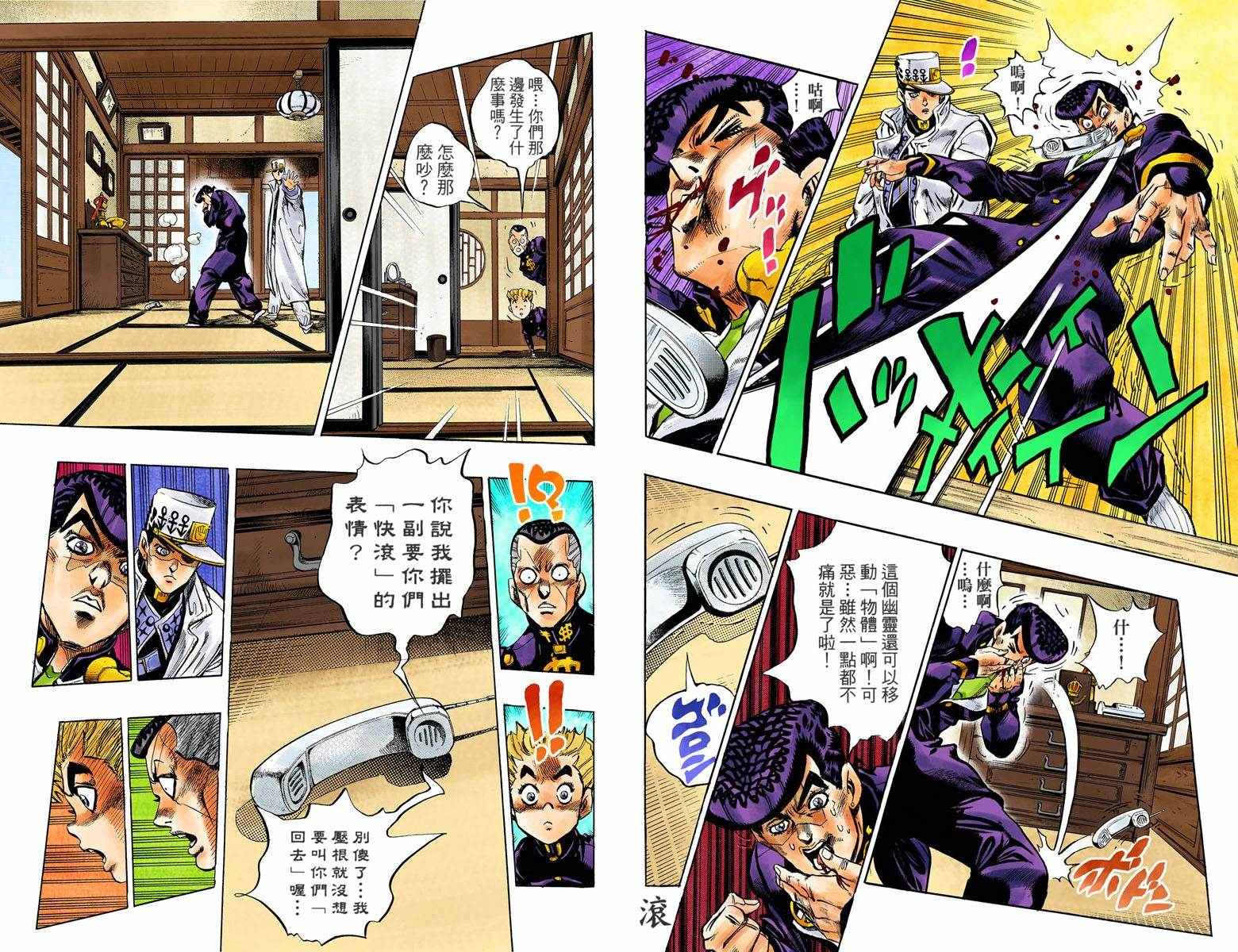 《JoJo奇妙冒险》漫画最新章节第4话11卷全彩免费下拉式在线观看章节第【66】张图片