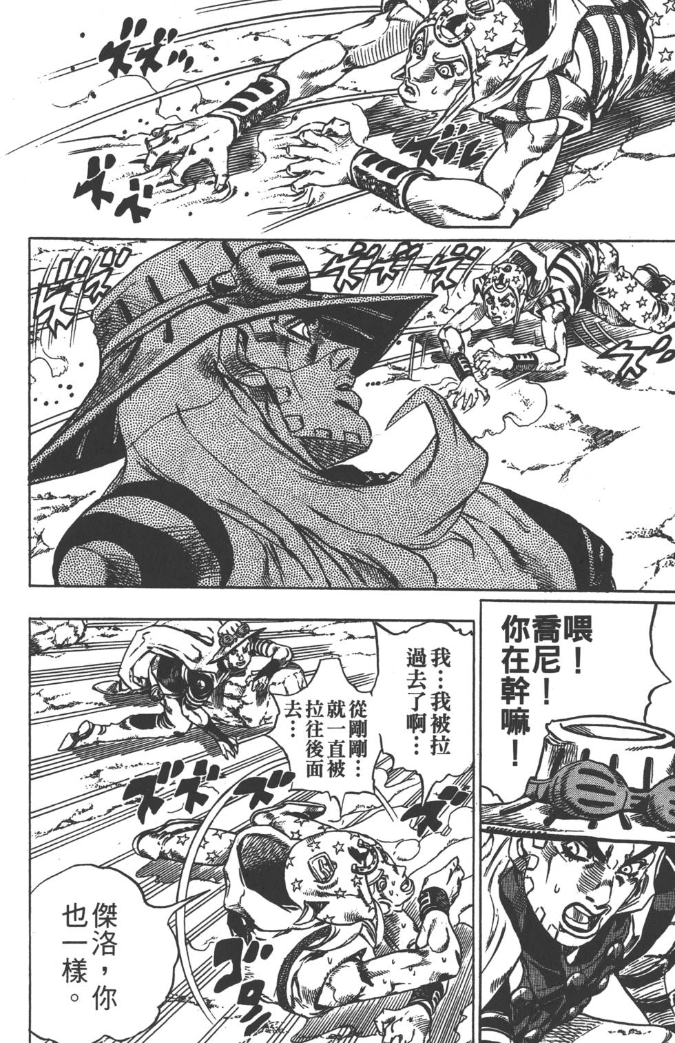 《JoJo奇妙冒险》漫画最新章节第84卷免费下拉式在线观看章节第【21】张图片