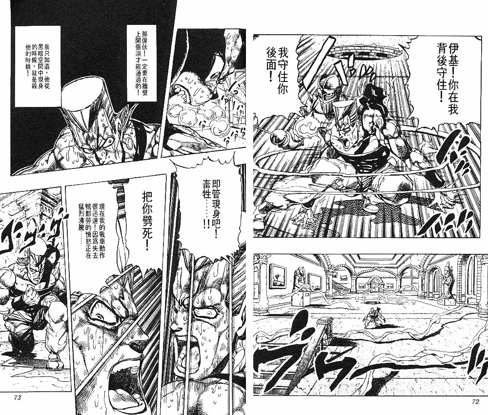 《JoJo奇妙冒险》漫画最新章节第26卷免费下拉式在线观看章节第【37】张图片