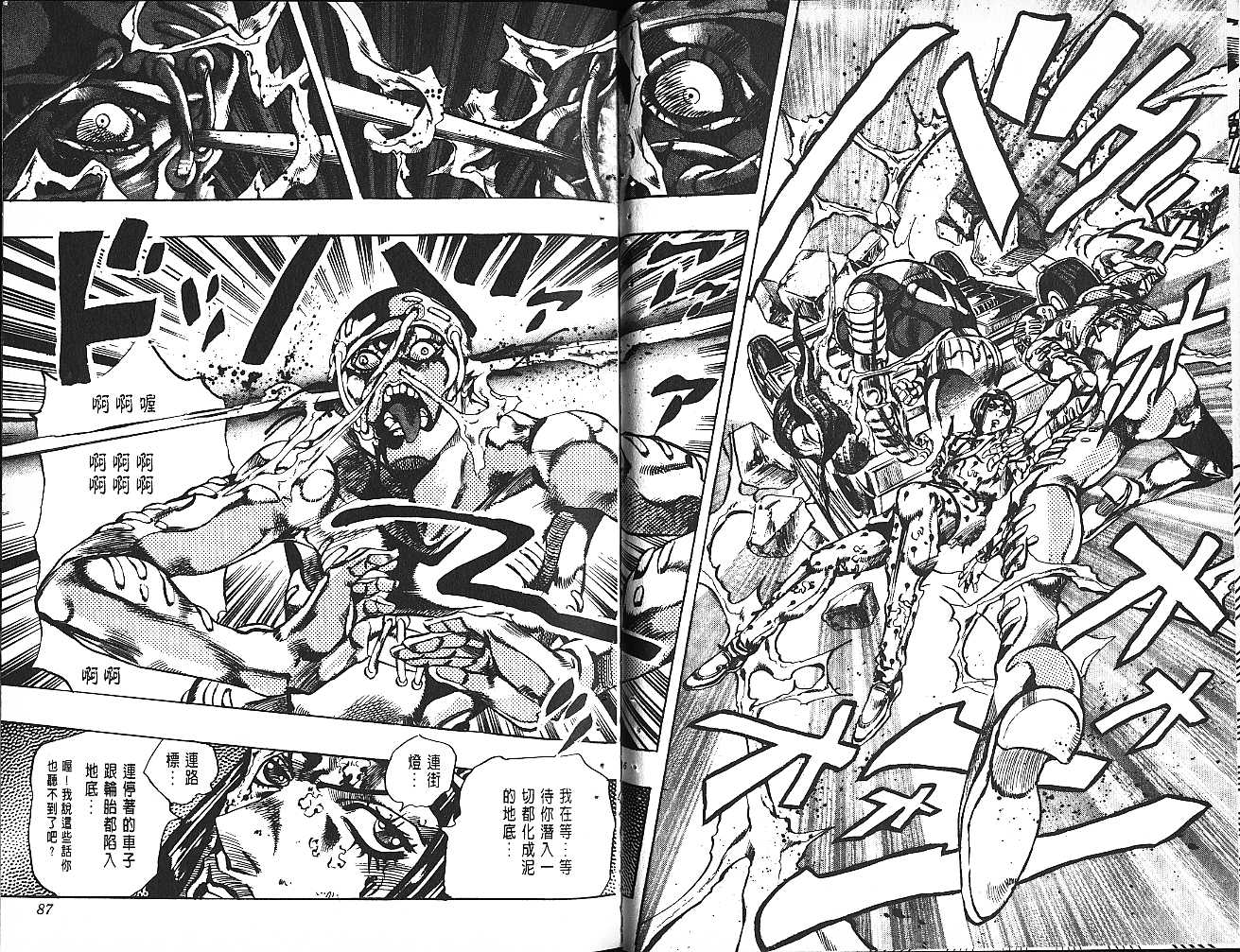 《JoJo奇妙冒险》漫画最新章节第61卷免费下拉式在线观看章节第【44】张图片