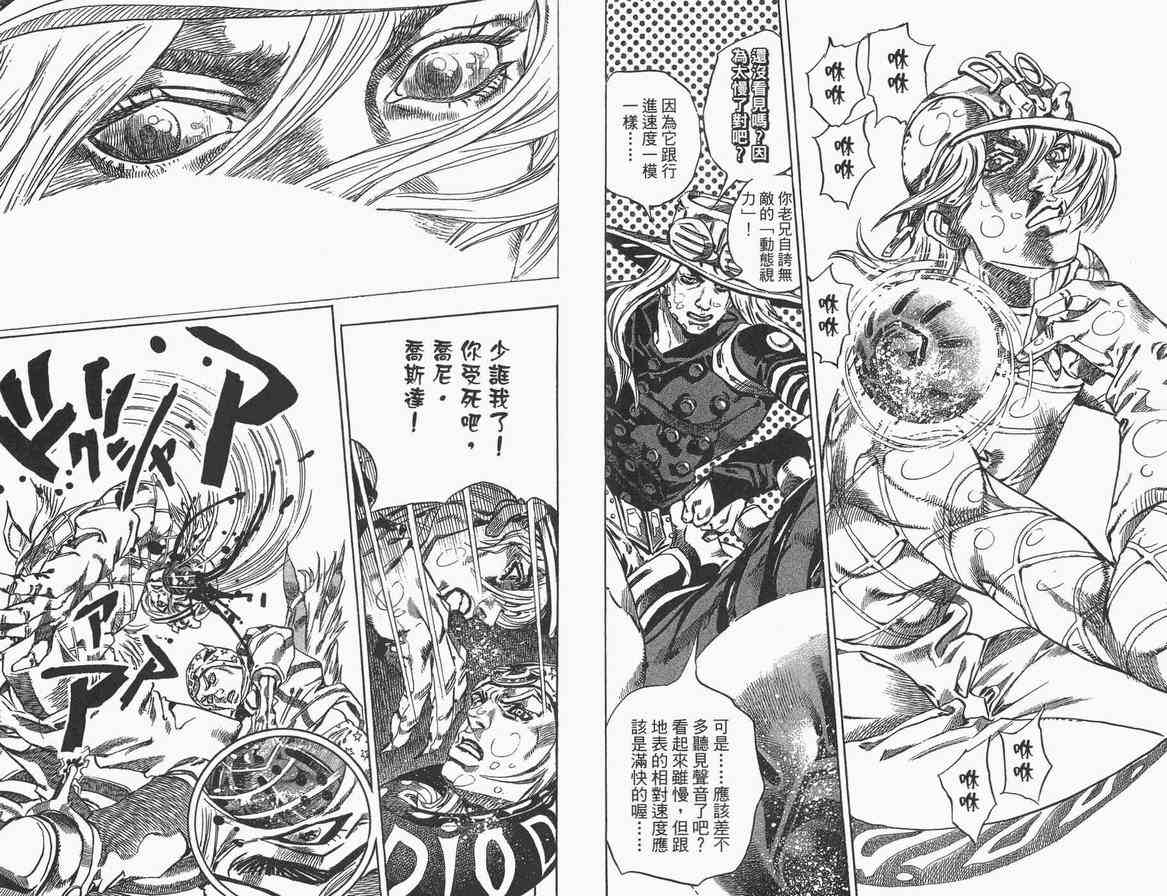 《JoJo奇妙冒险》漫画最新章节第89卷免费下拉式在线观看章节第【77】张图片