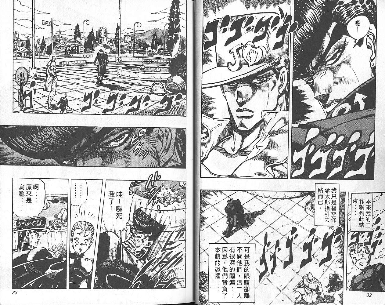 《JoJo奇妙冒险》漫画最新章节第29卷免费下拉式在线观看章节第【17】张图片