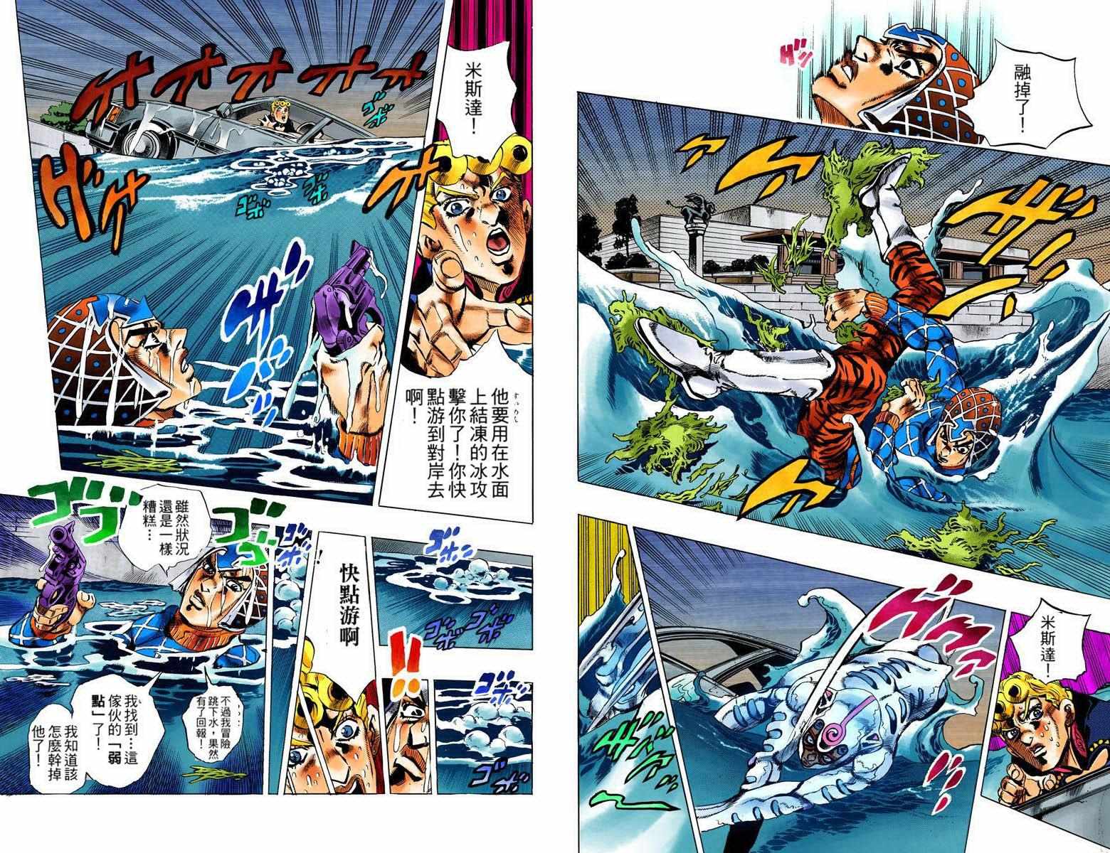 《JoJo奇妙冒险》漫画最新章节第5部09卷全彩免费下拉式在线观看章节第【62】张图片