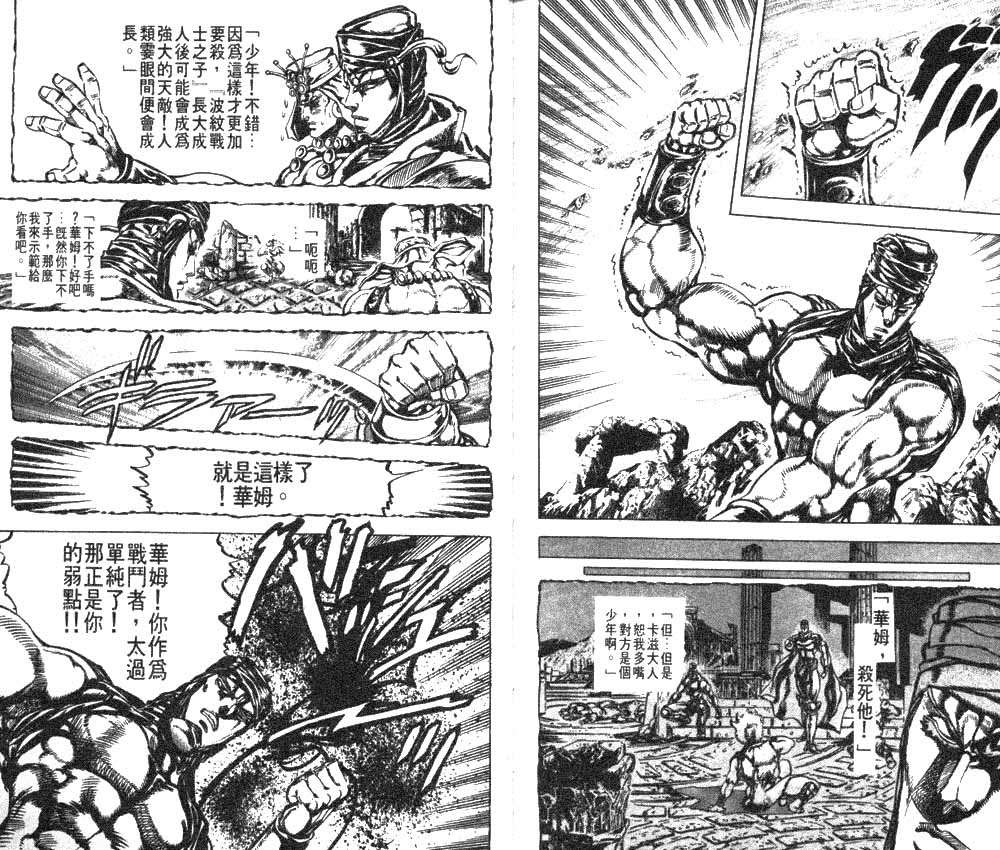 《JoJo奇妙冒险》漫画最新章节第11卷免费下拉式在线观看章节第【92】张图片