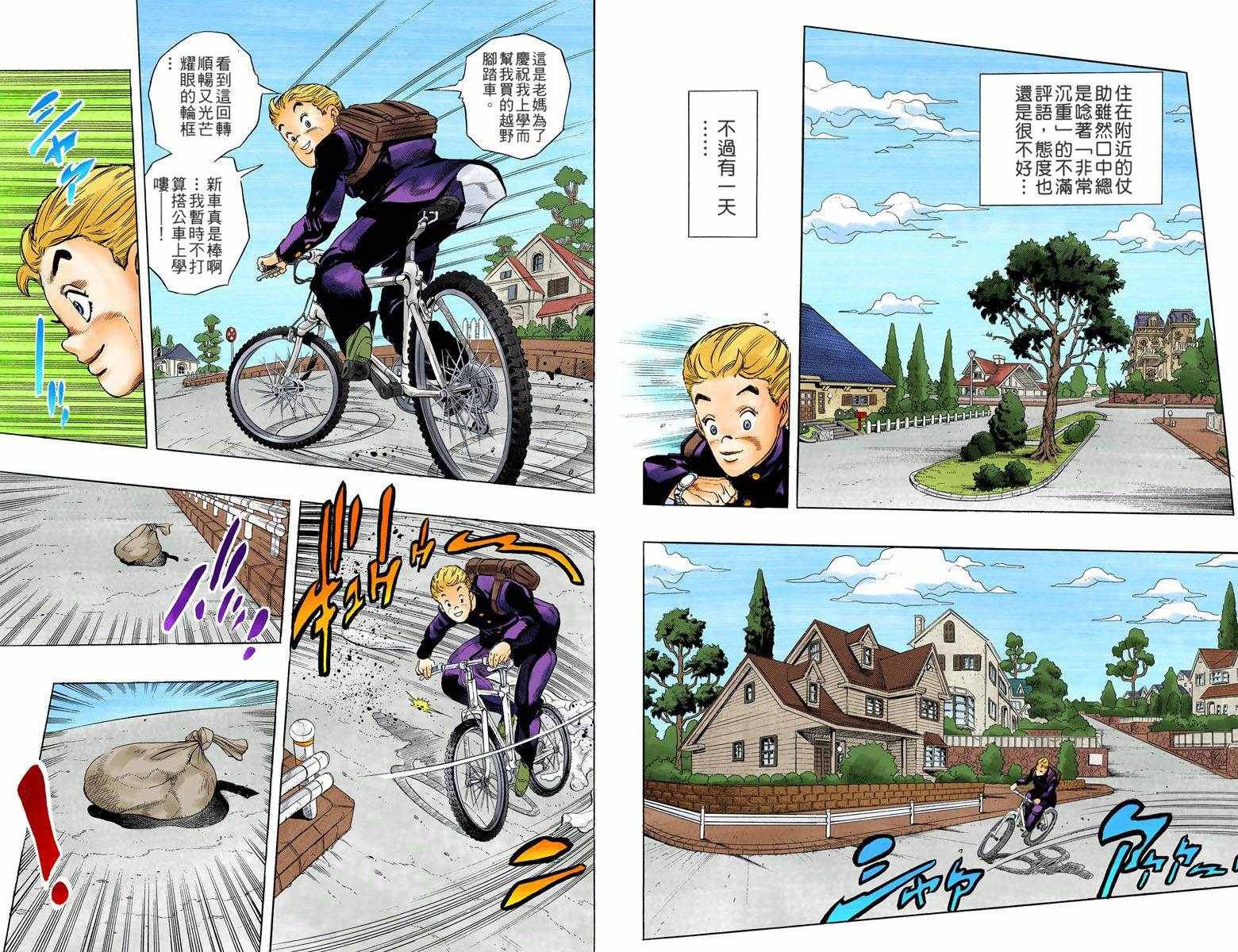 《JoJo奇妙冒险》漫画最新章节第4部03卷全彩免费下拉式在线观看章节第【6】张图片