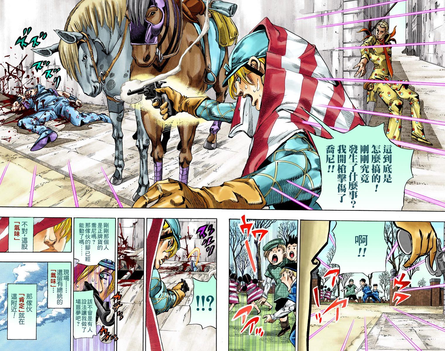 《JoJo奇妙冒险》漫画最新章节第7部17卷全彩免费下拉式在线观看章节第【93】张图片