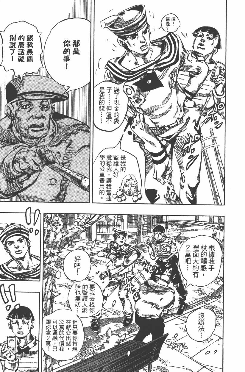 《JoJo奇妙冒险》漫画最新章节第109卷免费下拉式在线观看章节第【22】张图片