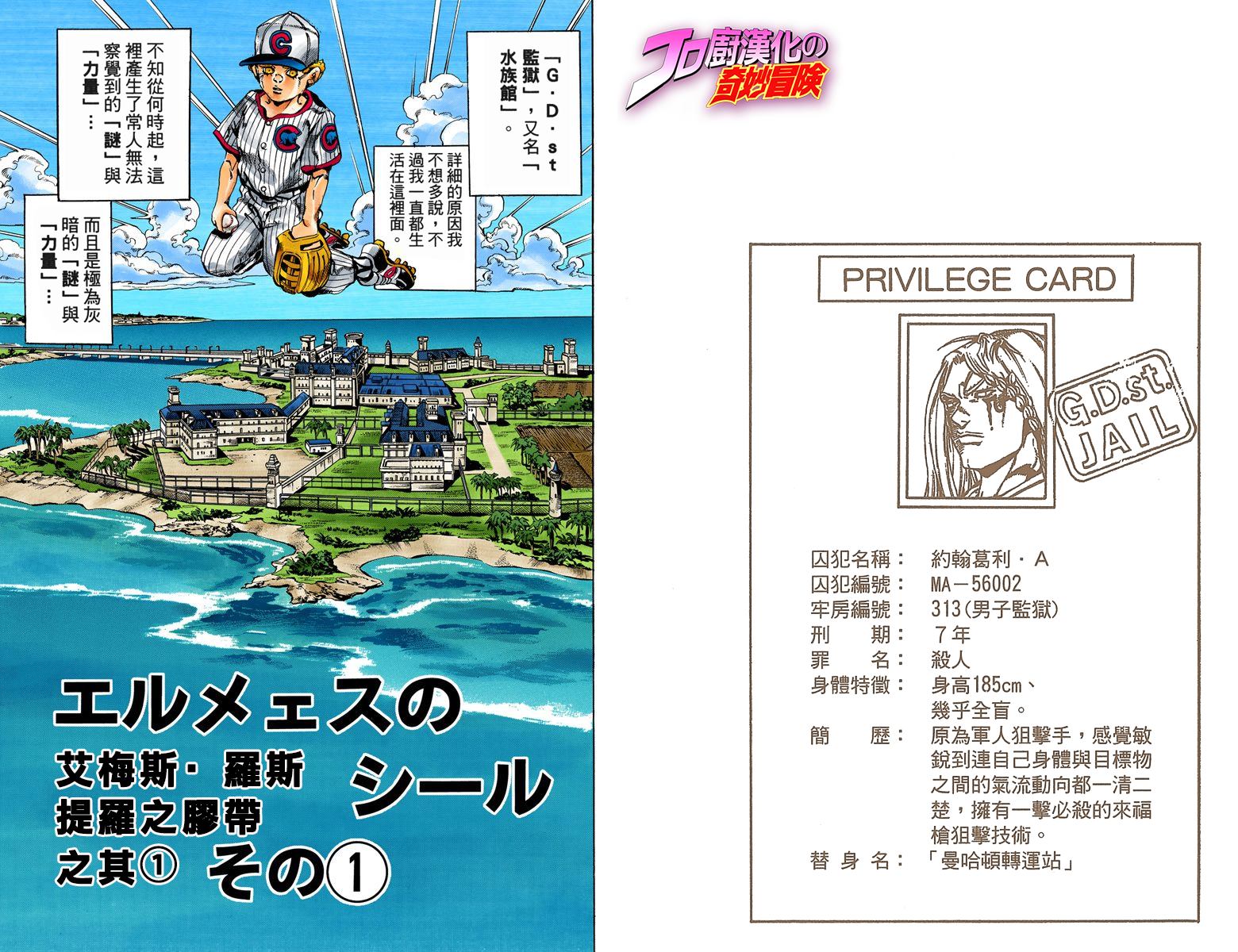 《JoJo奇妙冒险》漫画最新章节第6部03卷全彩免费下拉式在线观看章节第【35】张图片