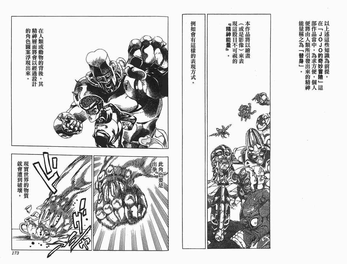 《JoJo奇妙冒险》漫画最新章节第90卷免费下拉式在线观看章节第【87】张图片