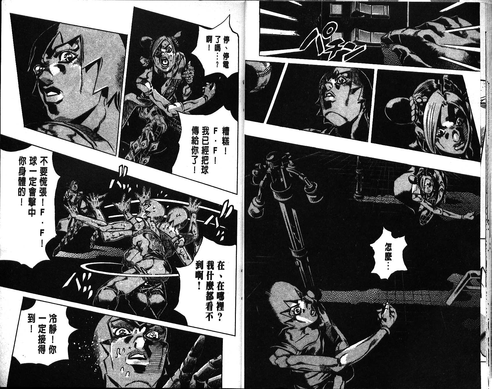 《JoJo奇妙冒险》漫画最新章节第68卷免费下拉式在线观看章节第【12】张图片