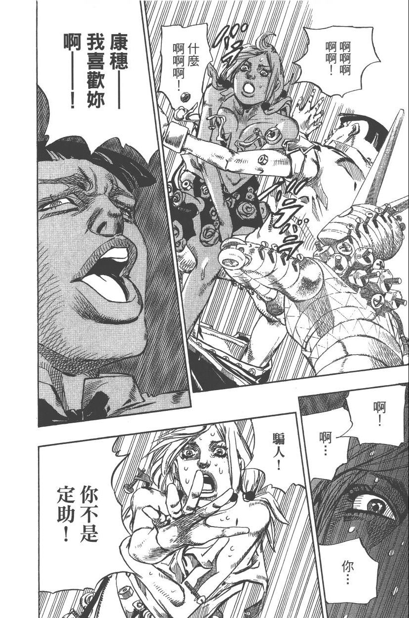 《JoJo奇妙冒险》漫画最新章节第110卷免费下拉式在线观看章节第【123】张图片